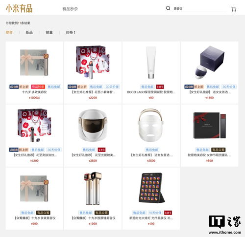 小米生態(tài)鏈征集女性產品需求,網友喊話美容儀 化妝鏡 脫毛儀等