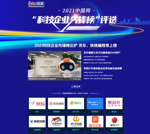 核桃編程榮膺 2021中國網 科技企業(yè)先鋒榜 年度品牌影響力企業(yè)